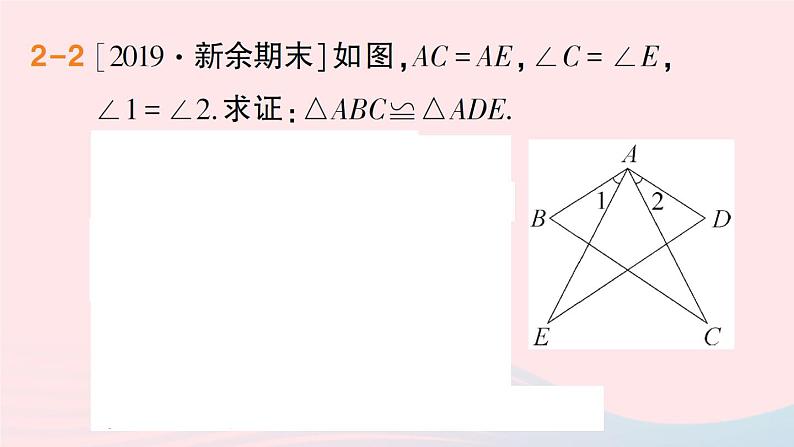 数学人教版八年级上册同步教学课件专题2 判定三角形全等的四种常见模型07