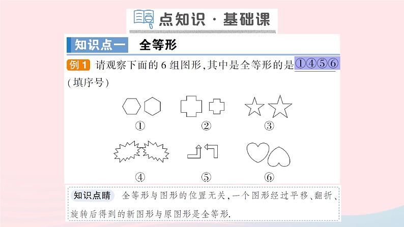 数学人教版八年级上册同步教学课件第12章 全等三角形 12.1 全等三角形第2页