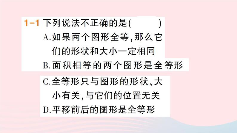 数学人教版八年级上册同步教学课件第12章 全等三角形 12.1 全等三角形第3页