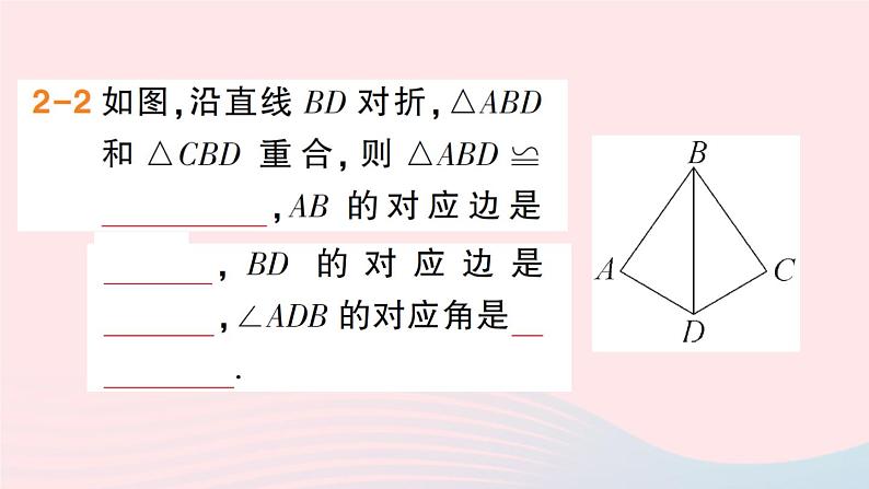 数学人教版八年级上册同步教学课件第12章 全等三角形 12.1 全等三角形第8页