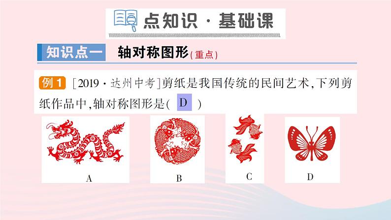 数学人教版八年级上册同步教学课件13.1.1 轴对称第2页