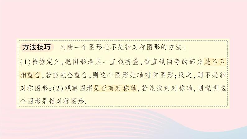 数学人教版八年级上册同步教学课件13.1.1 轴对称第3页