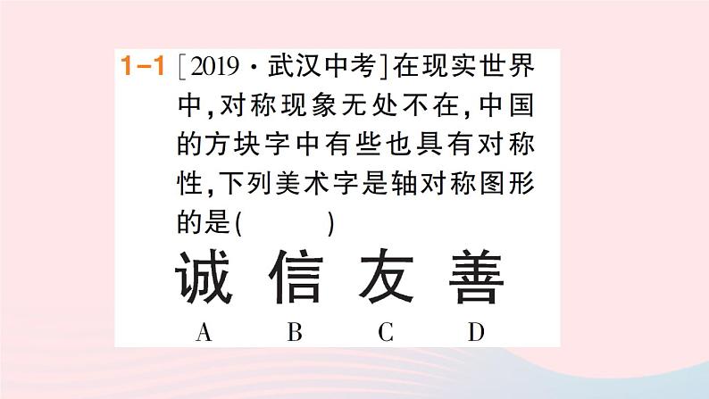 数学人教版八年级上册同步教学课件13.1.1 轴对称第4页