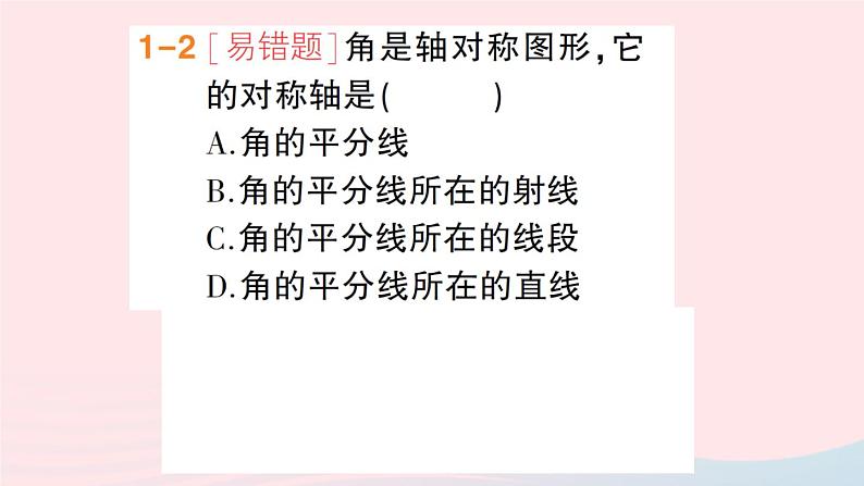 数学人教版八年级上册同步教学课件13.1.1 轴对称第5页