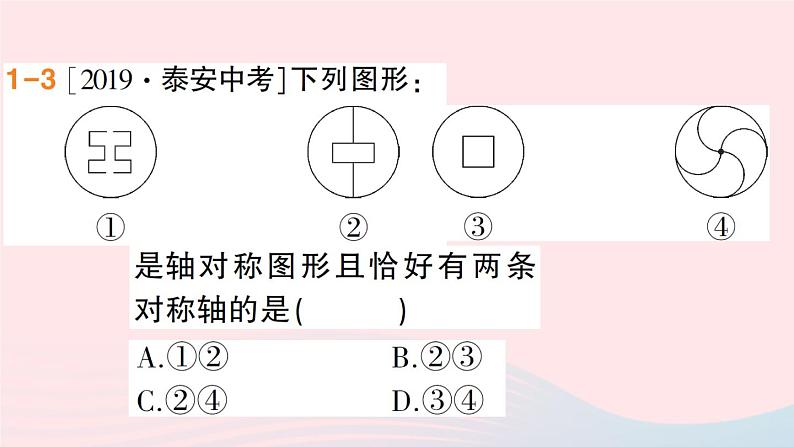 数学人教版八年级上册同步教学课件13.1.1 轴对称第6页