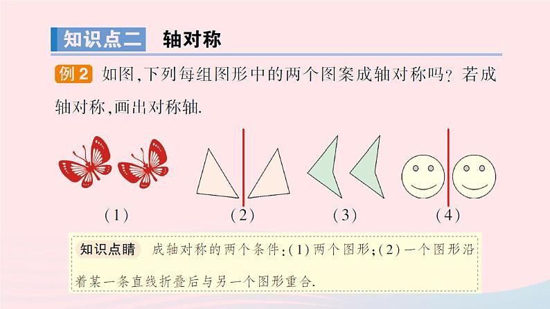 数学人教版八年级上册同步教学课件13.1.1 轴对称第7页