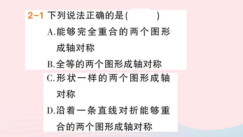 数学人教版八年级上册同步教学课件13.1.1 轴对称第8页