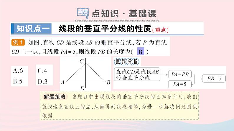 数学人教版八年级上册同步教学课件13.1.2 第1课时 线段的垂直平分线的性质第2页