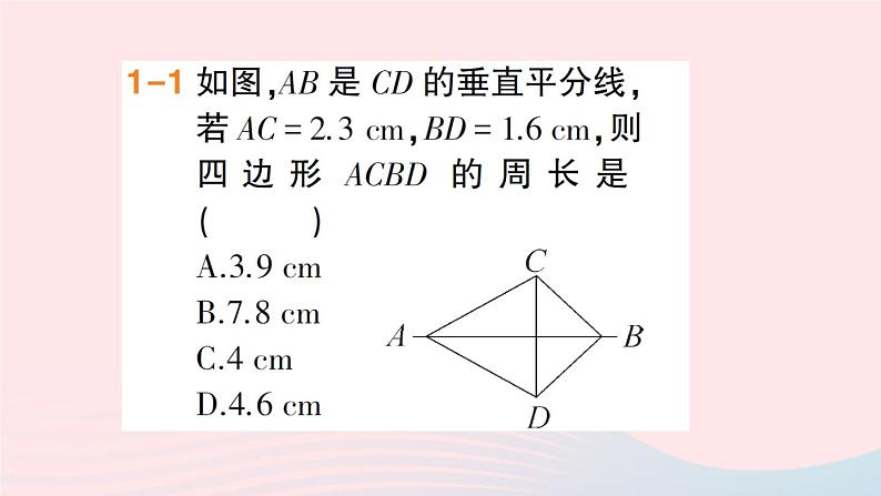 数学人教版八年级上册同步教学课件13.1.2 第1课时 线段的垂直平分线的性质第3页