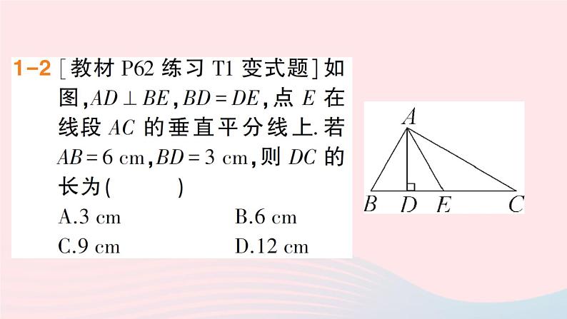 数学人教版八年级上册同步教学课件13.1.2 第1课时 线段的垂直平分线的性质第4页