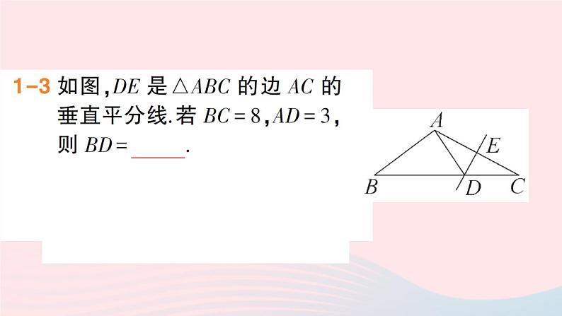 数学人教版八年级上册同步教学课件13.1.2 第1课时 线段的垂直平分线的性质第5页