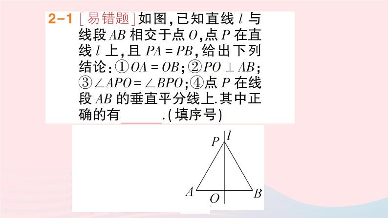 数学人教版八年级上册同步教学课件13.1.2 第1课时 线段的垂直平分线的性质第8页