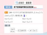 数学人教版八年级上册同步教学课件13.1.2 第2课时 用坐标表示轴对称