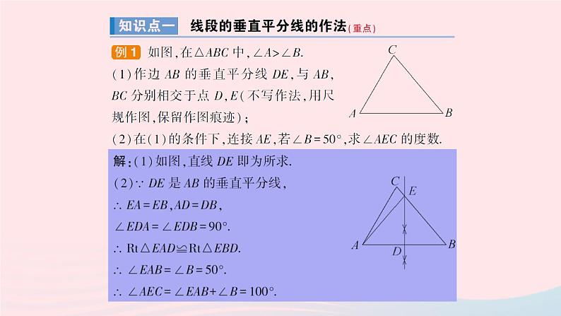 数学人教版八年级上册同步教学课件13.1轴对称13.1.2线段的垂直平分线的性质第2课时线段的垂直平分线的作图作业39第3页