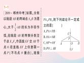 数学人教版八年级上册同步教学课件13.1轴对称13.1.2线段的垂直平分线的性质第2课时线段的垂直平分线的作图作业39