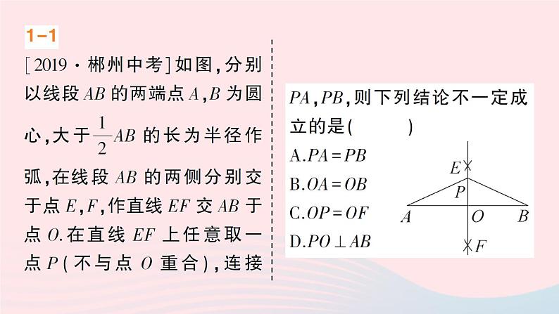 数学人教版八年级上册同步教学课件13.1轴对称13.1.2线段的垂直平分线的性质第2课时线段的垂直平分线的作图作业39第4页