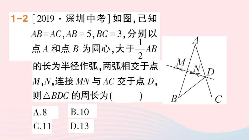 数学人教版八年级上册同步教学课件13.1轴对称13.1.2线段的垂直平分线的性质第2课时线段的垂直平分线的作图作业39第5页