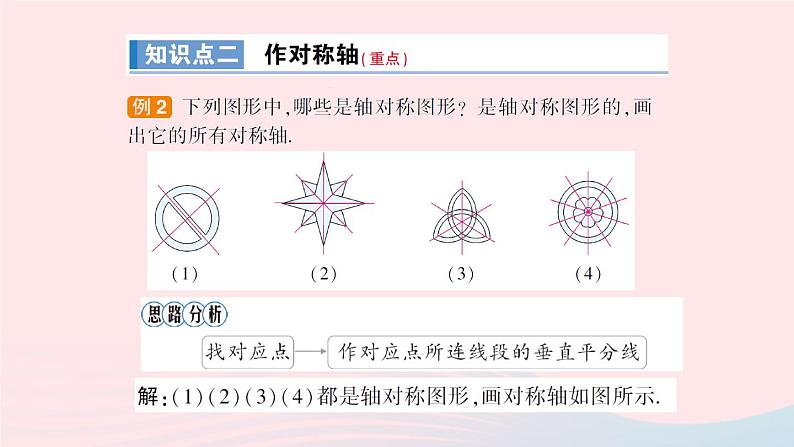 数学人教版八年级上册同步教学课件13.1轴对称13.1.2线段的垂直平分线的性质第2课时线段的垂直平分线的作图作业39第7页