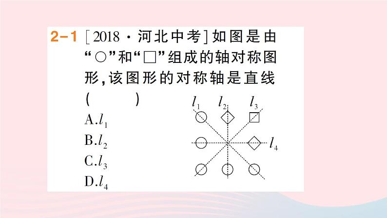 数学人教版八年级上册同步教学课件13.1轴对称13.1.2线段的垂直平分线的性质第2课时线段的垂直平分线的作图作业39第8页