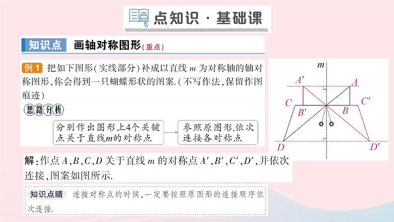 数学人教版八年级上册同步教学课件13.2画轴对称图形第1课时画轴对称图形作业第2页