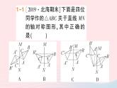 数学人教版八年级上册同步教学课件13.2画轴对称图形第1课时画轴对称图形作业