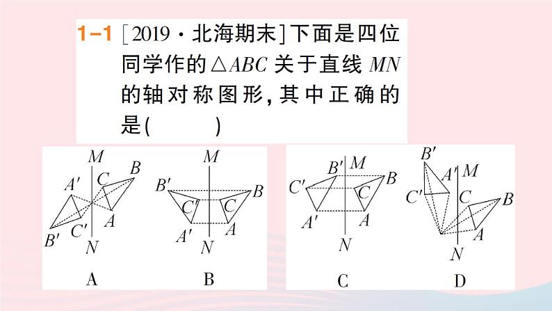 数学人教版八年级上册同步教学课件13.2画轴对称图形第1课时画轴对称图形作业第3页