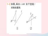 数学人教版八年级上册同步教学课件13.2画轴对称图形第1课时画轴对称图形作业