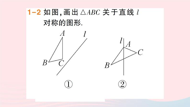 数学人教版八年级上册同步教学课件13.2画轴对称图形第1课时画轴对称图形作业第4页