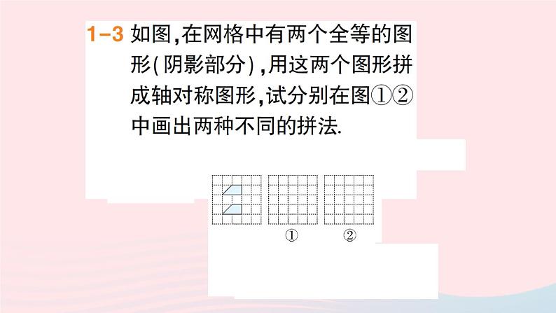 数学人教版八年级上册同步教学课件13.2画轴对称图形第1课时画轴对称图形作业第5页