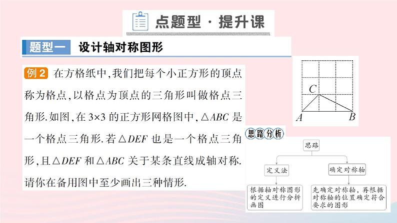 数学人教版八年级上册同步教学课件13.2画轴对称图形第1课时画轴对称图形作业第6页