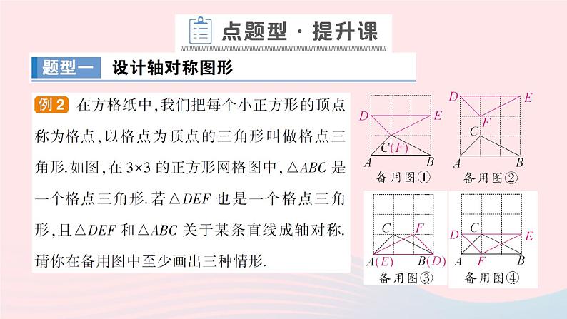 数学人教版八年级上册同步教学课件13.2画轴对称图形第1课时画轴对称图形作业第7页