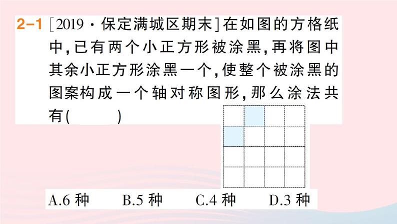 数学人教版八年级上册同步教学课件13.2画轴对称图形第1课时画轴对称图形作业第8页