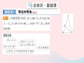 数学人教版八年级上册同步教学课件13.3.1等腰三角形第1课时等腰三角形的性质作业