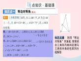 数学人教版八年级上册同步教学课件13.3.1等腰三角形第1课时等腰三角形的性质作业