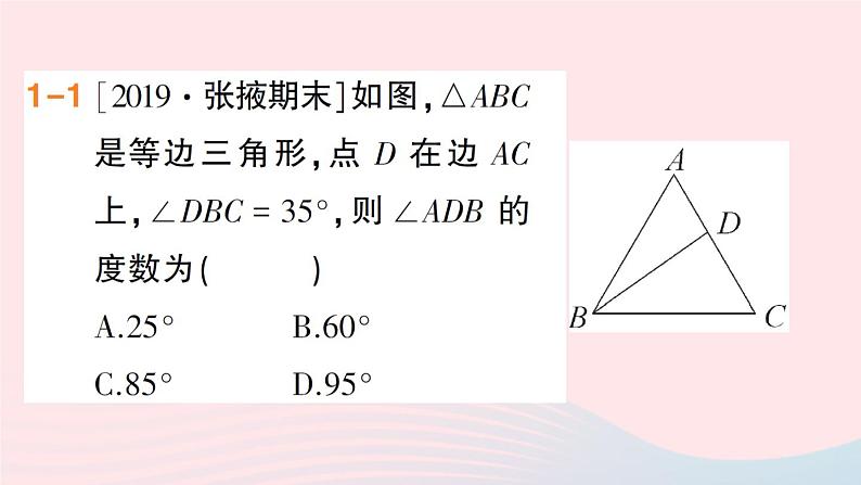 数学人教版八年级上册同步教学课件13.3.2 第1课时 等边三角形的性质和判定03