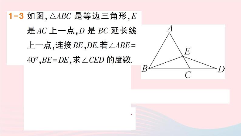 数学人教版八年级上册同步教学课件13.3.2 第1课时 等边三角形的性质和判定05