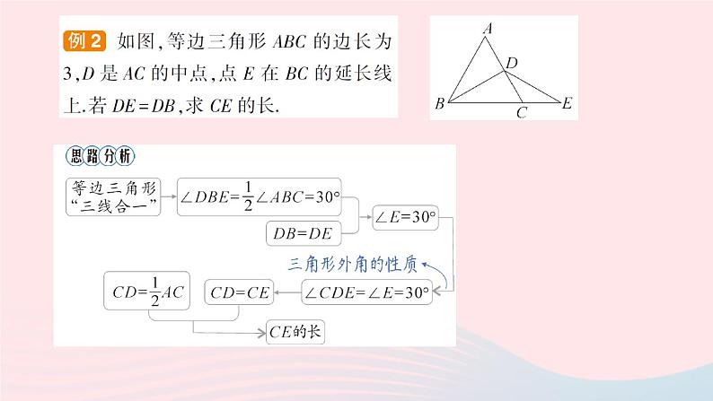 数学人教版八年级上册同步教学课件13.3.2 第1课时 等边三角形的性质和判定06