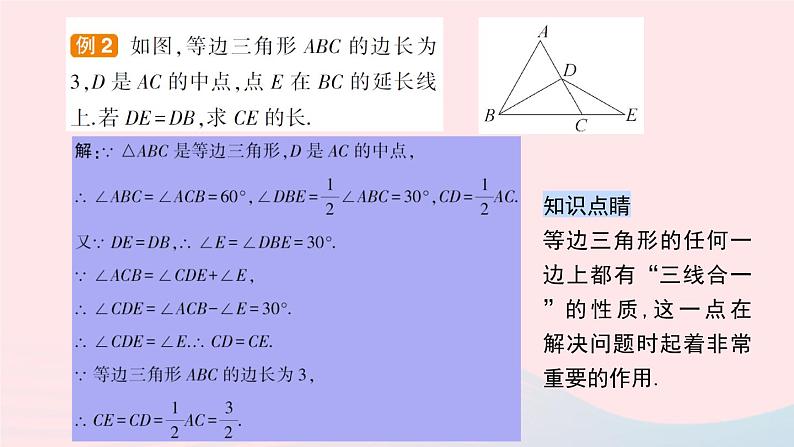 数学人教版八年级上册同步教学课件13.3.2 第1课时 等边三角形的性质和判定07