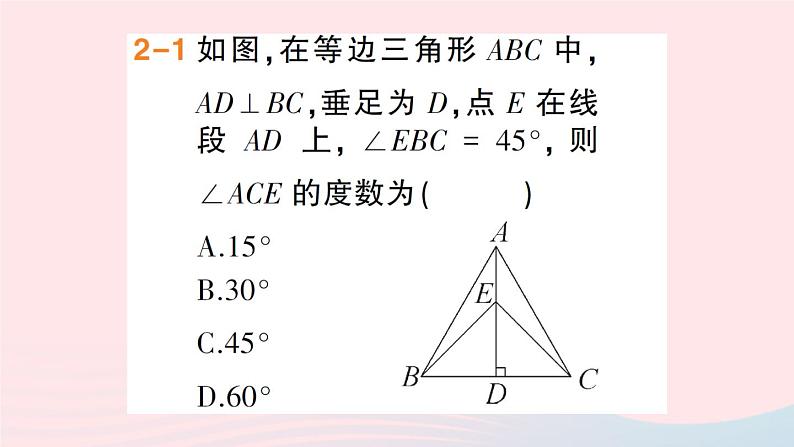 数学人教版八年级上册同步教学课件13.3.2 第1课时 等边三角形的性质和判定08