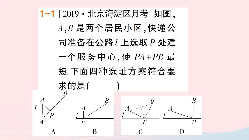 数学人教版八年级上册同步教学课件13.4 课题学习最短路径问题第5页