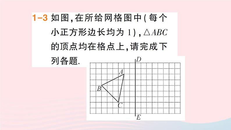 数学人教版八年级上册同步教学课件13.4 课题学习最短路径问题第7页