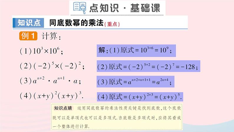 数学人教版八年级上册同步教学课件14.1.1同底数幂的乘法作业02