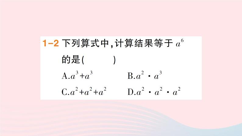 数学人教版八年级上册同步教学课件14.1.1同底数幂的乘法作业04