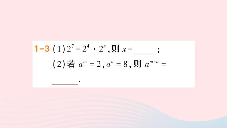 数学人教版八年级上册同步教学课件14.1.1同底数幂的乘法作业05