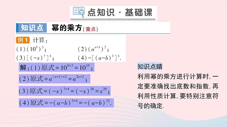 数学人教版八年级上册同步教学课件14.1.2幂的乘方作业02