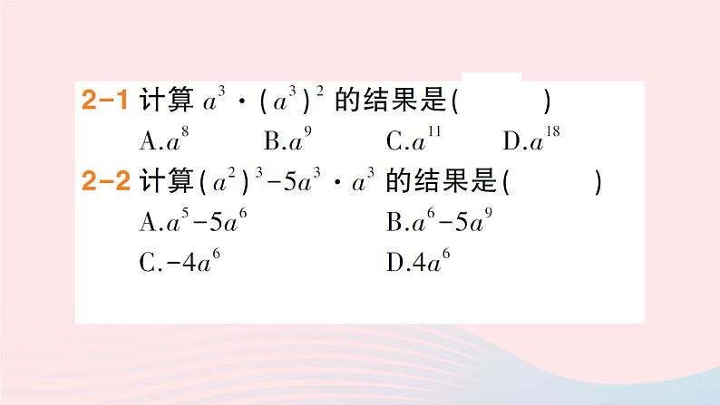 数学人教版八年级上册同步教学课件14.1.2幂的乘方作业06