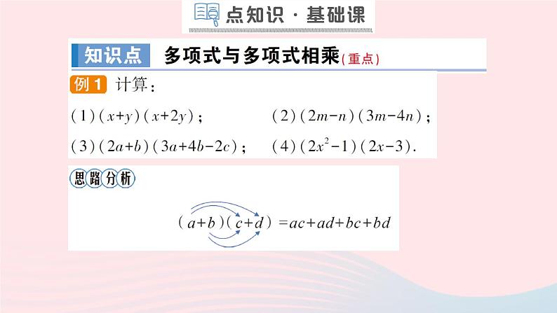 数学人教版八年级上册同步教学课件14.1.4整式的乘法第3课时多项式与多项式相乘作业02