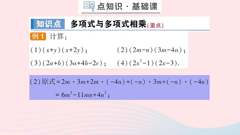 数学人教版八年级上册同步教学课件14.1.4整式的乘法第3课时多项式与多项式相乘作业04