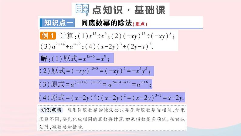 数学人教版八年级上册同步教学课件14.1.4整式的乘法第4课时整式的除法作业02