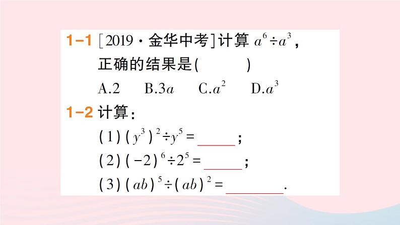 数学人教版八年级上册同步教学课件14.1.4整式的乘法第4课时整式的除法作业03